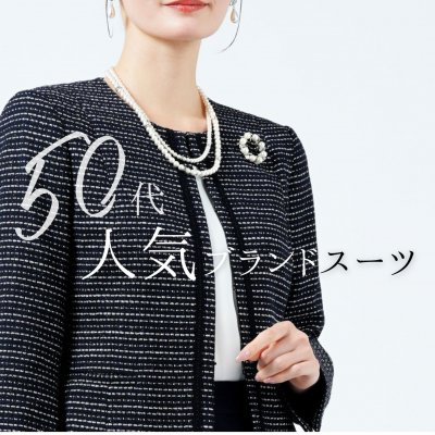 50代母親におすすめ！卒業式・入学式スーツブランド特集＆選び方ガイド