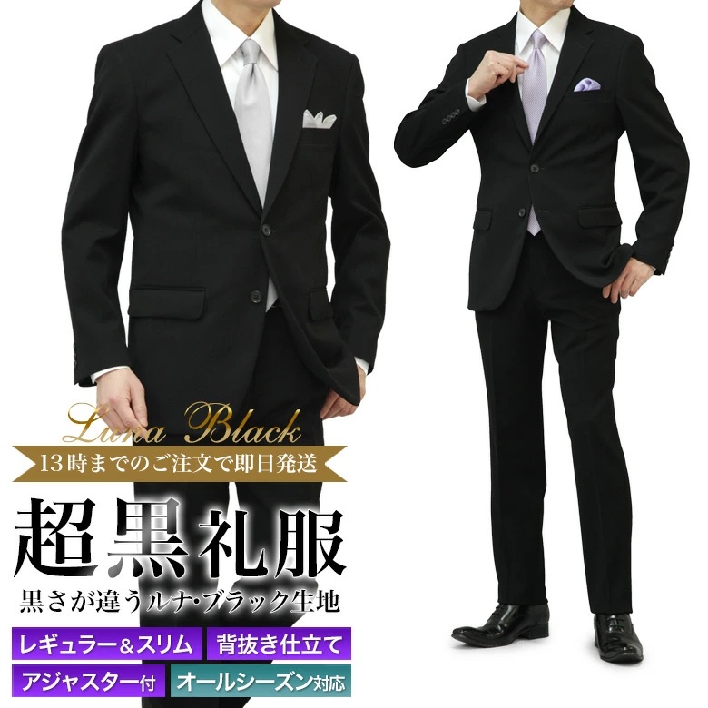 メンズスーツKOKUBO 超黒 礼服