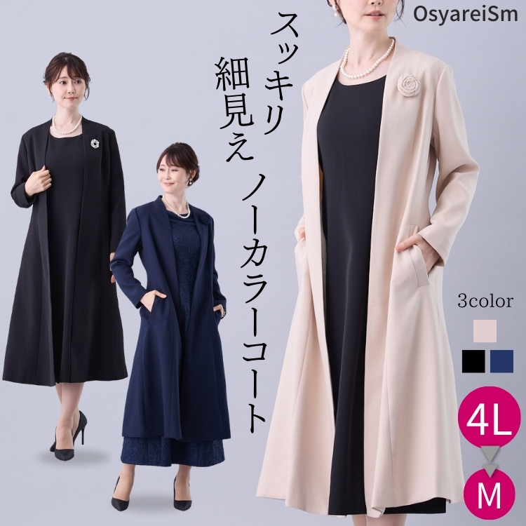 OsyareiSm（オシャレイズム）ノーカラーロングコート