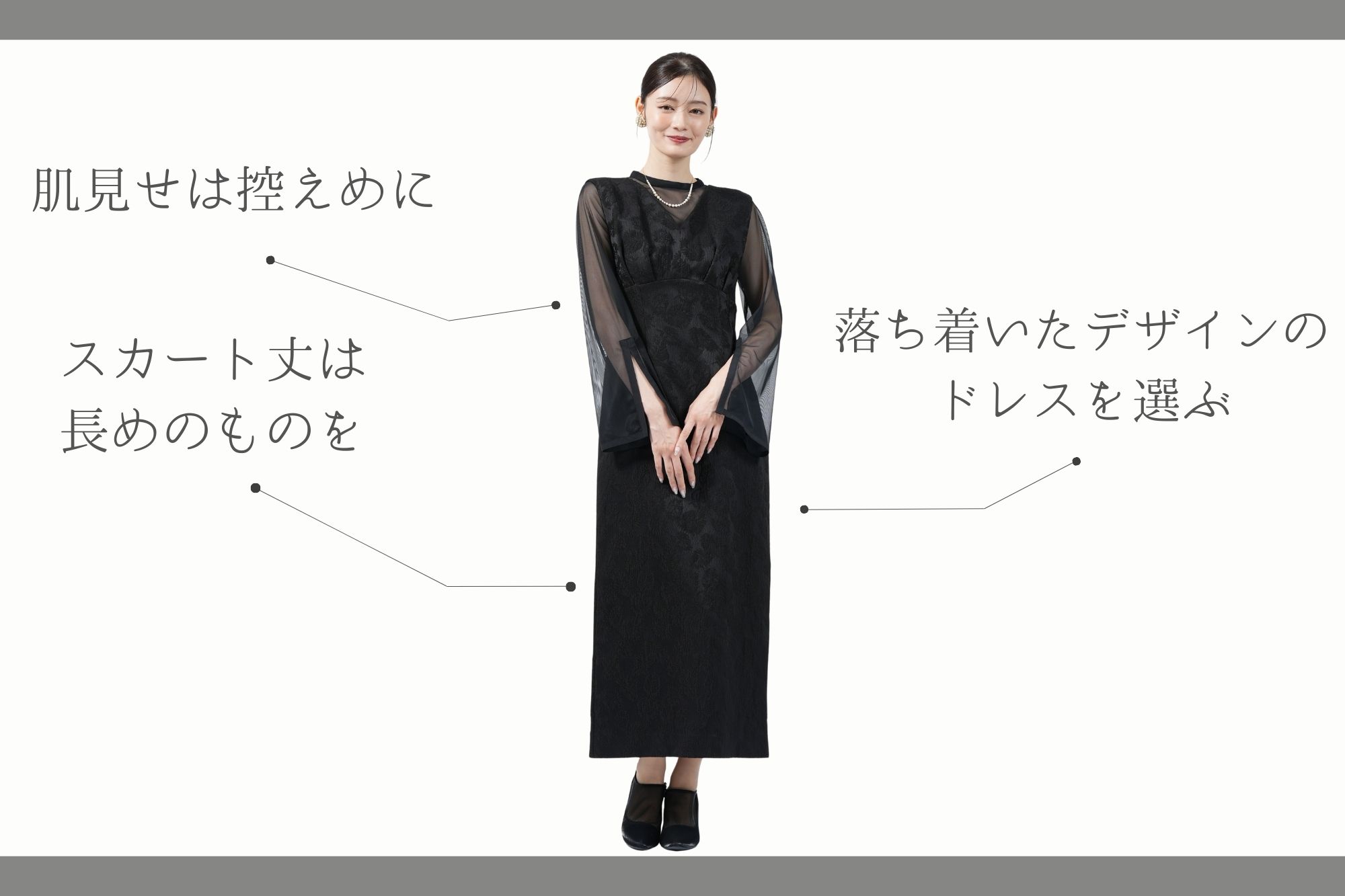 親族におすすめの黒ドレス