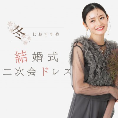 冬二次会アイキャッチ