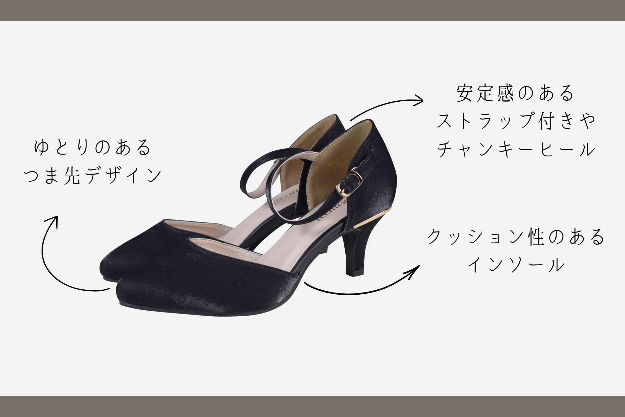 パンプス選びは歩きやすさも重要!