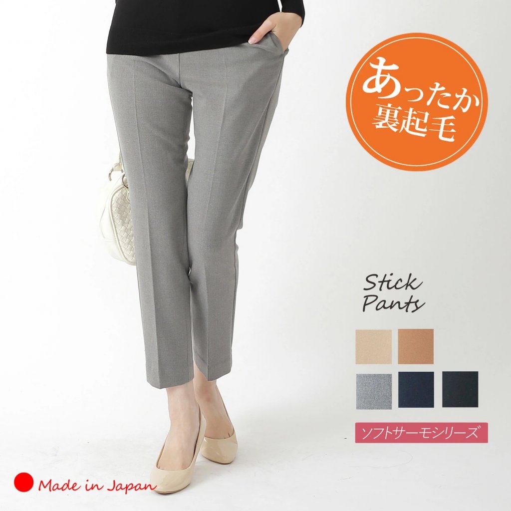 Clease クリーズ 裏起毛 ストレッチパンツ