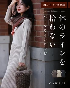 CAWAII パールラインワンピ