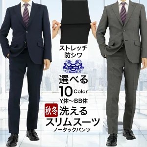 スーツデポ 選べる10カラー 秋冬スリムスーツ上下セット