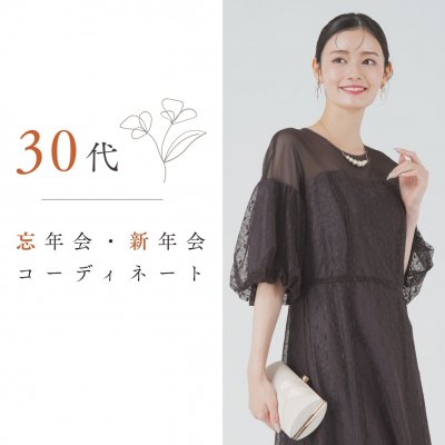 忘年会 服装 30代-アイキャッチ
