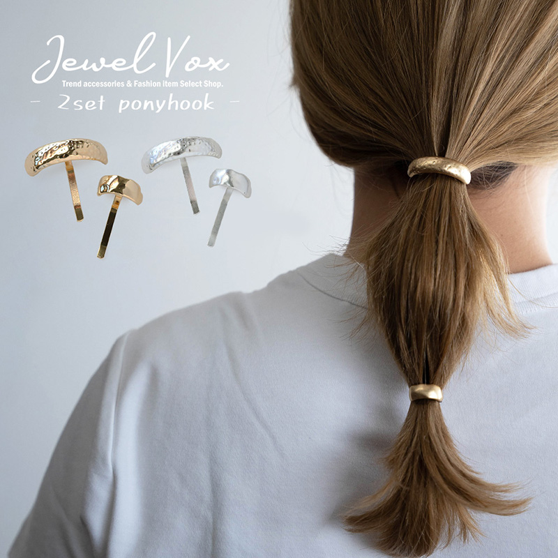 JewelVOX　ジュエルボックス ポニーフック 2点 セット