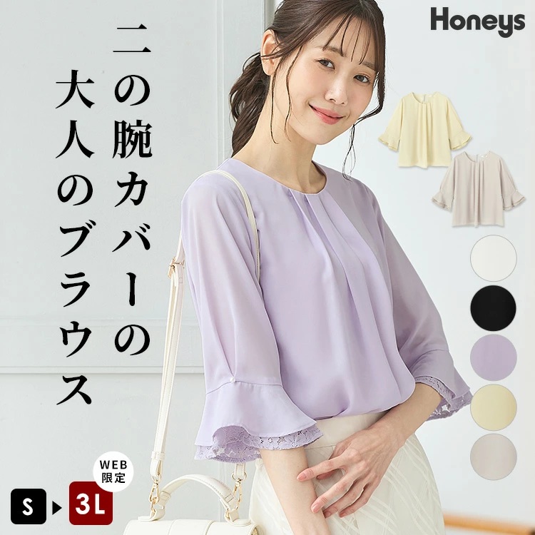 ハニーズ　オンラインショップ レース使いブラウス