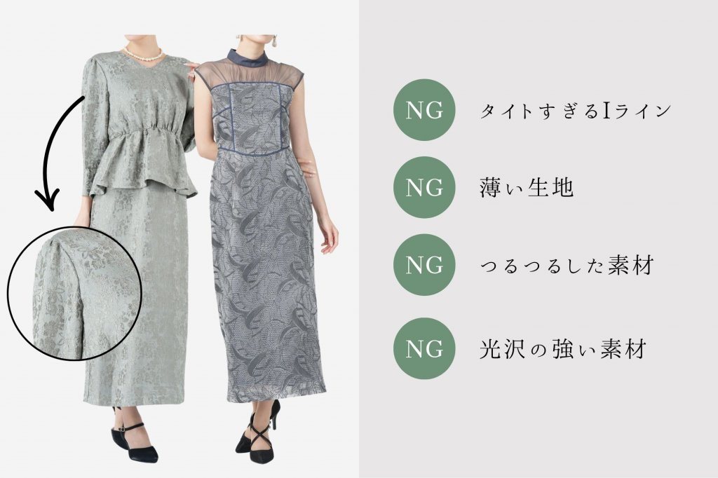 逆に選ぶと失敗するドレスは？