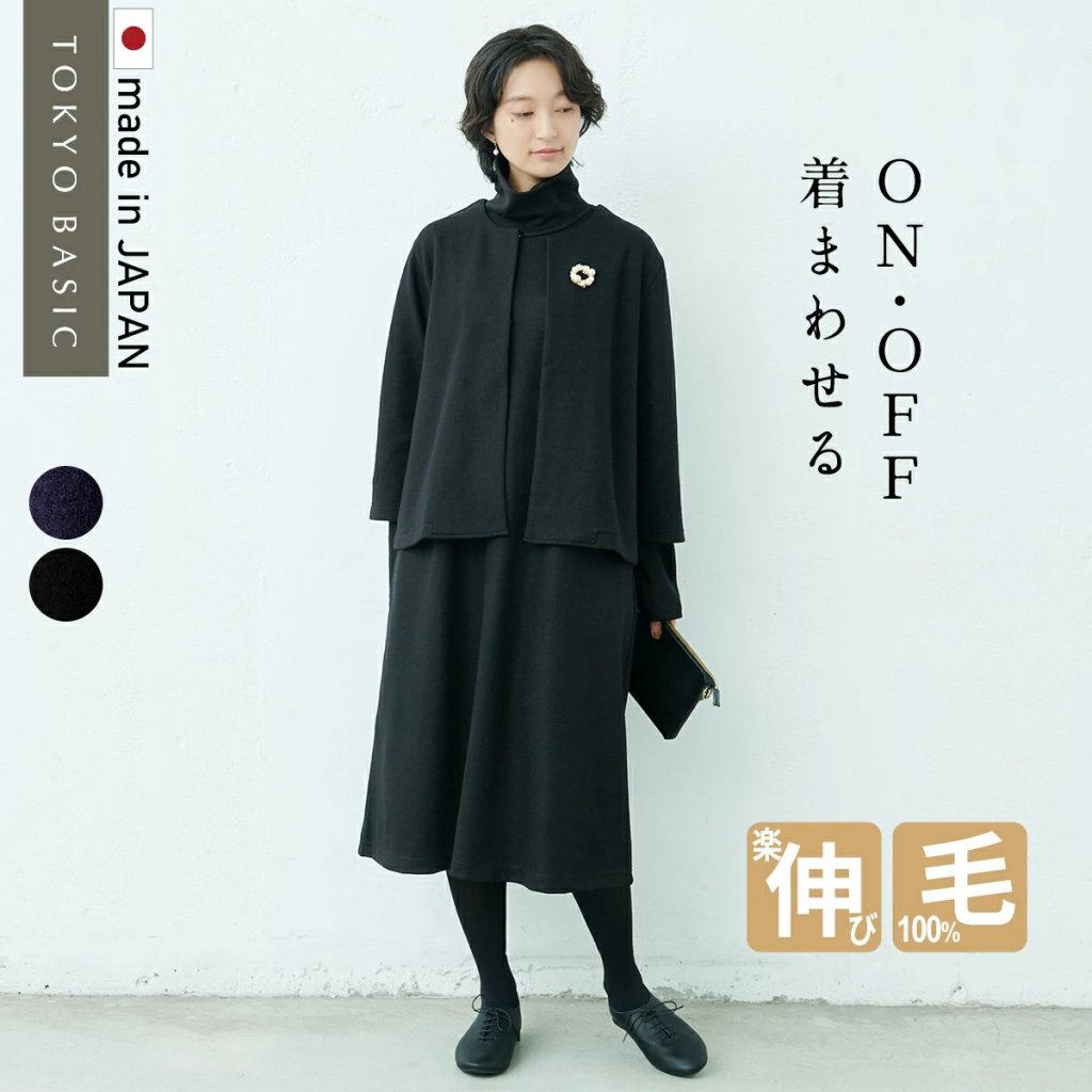 TOKYO BASIC ウール100% こなれ ワンピースセット