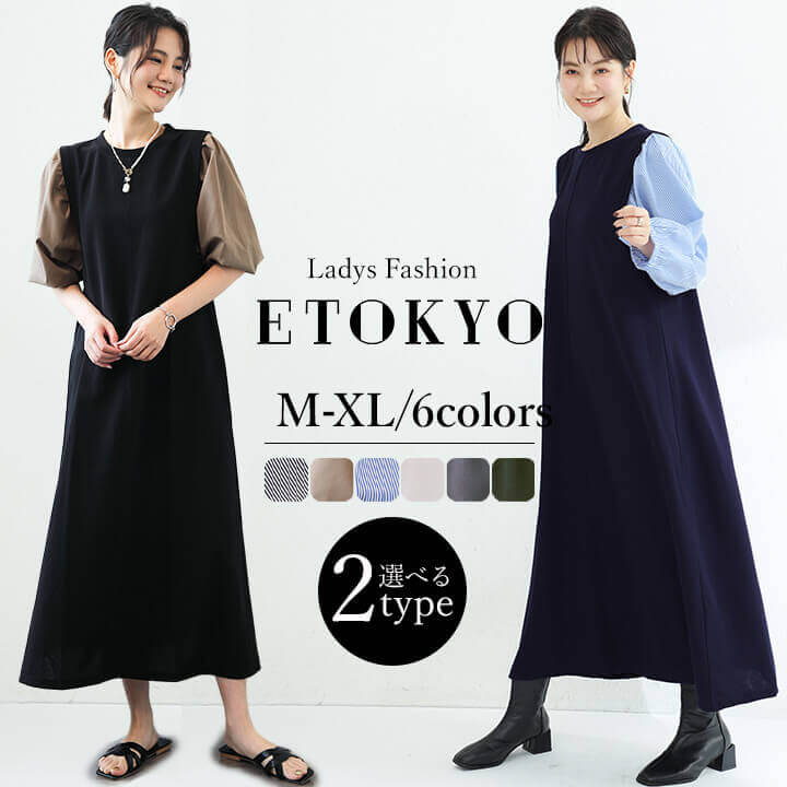 Etokyo 異素材ドッキングワンピース