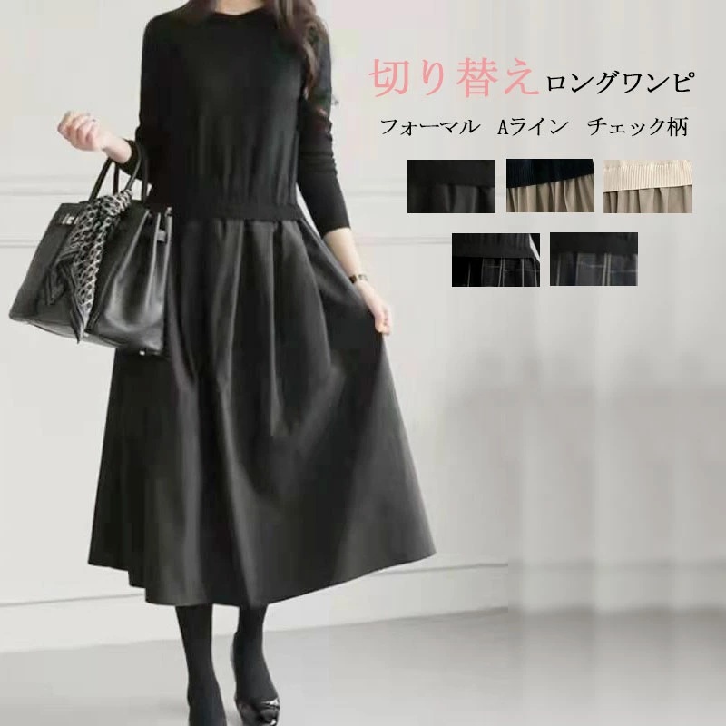 夢をカタチに 切り替え ニットワンピ