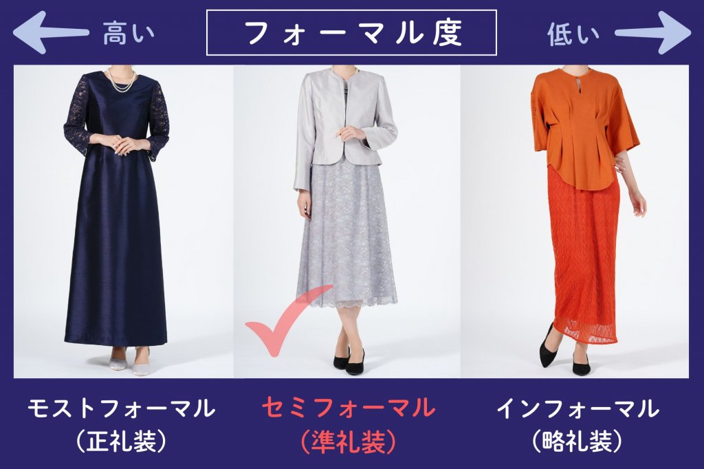 叔母・伯母の服装は「準礼装」が基本