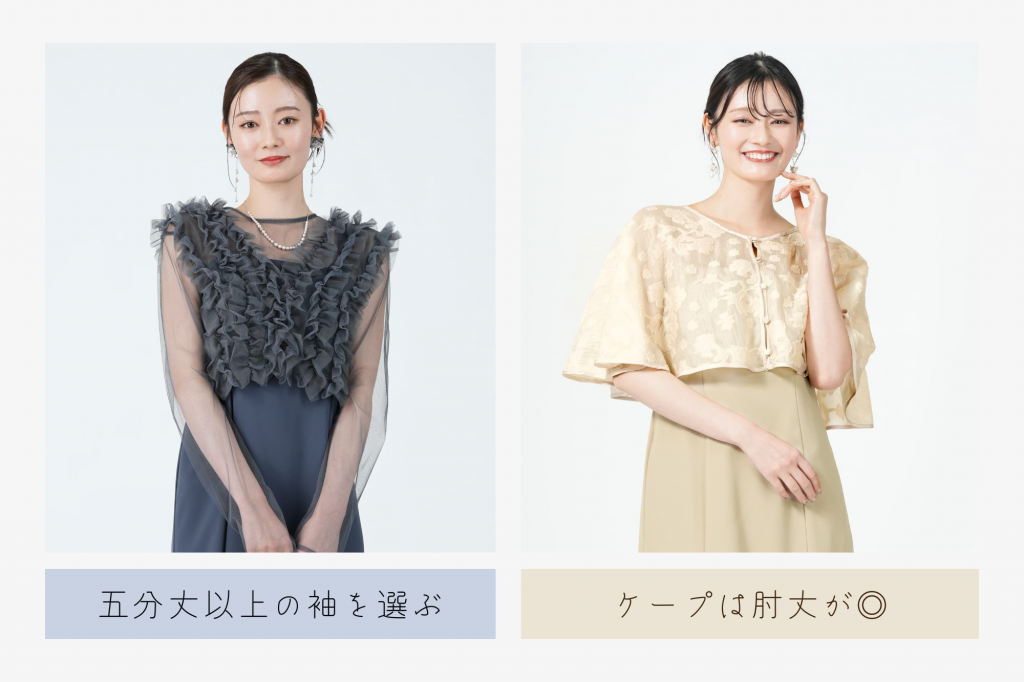 肩周りを隠してボリューム感をカバー