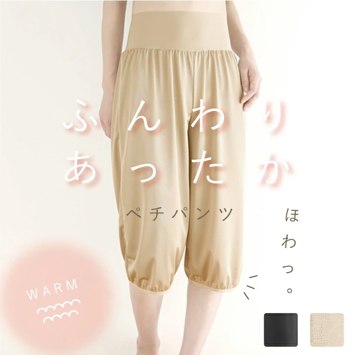 ブライダルインナー ハグ 裏起毛 あったか ペチパンツ