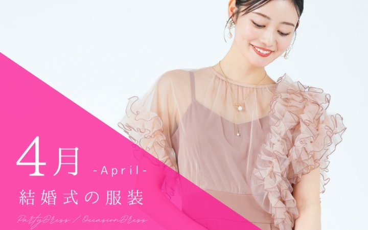 4月のカテゴリー大