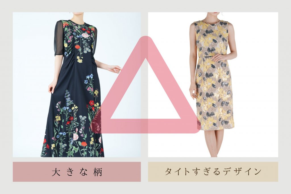 太って見えるNGデザインと避けたい素材