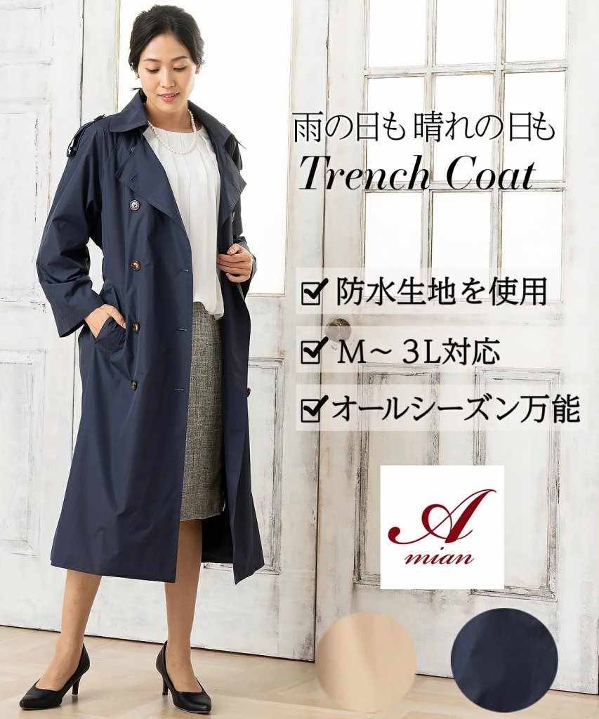 アミアンハウス トレンチコート スプリングコート