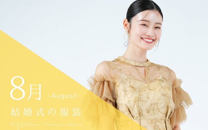 8月