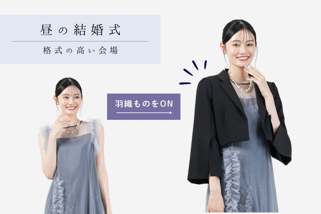 ノースリーブ・肌見せはどこまでOK?