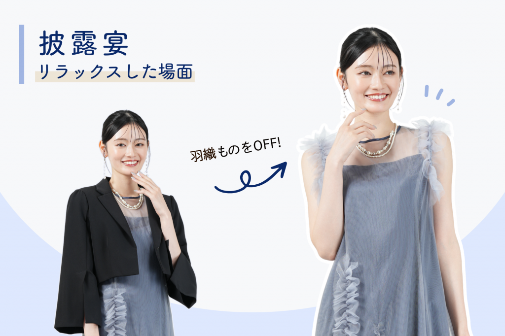 Q.羽織は式の途中で脱いでいい？