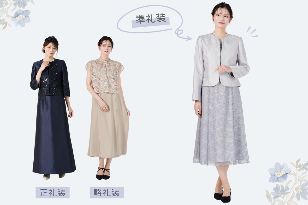 40代なら押さえたい！結婚式の服装マナー