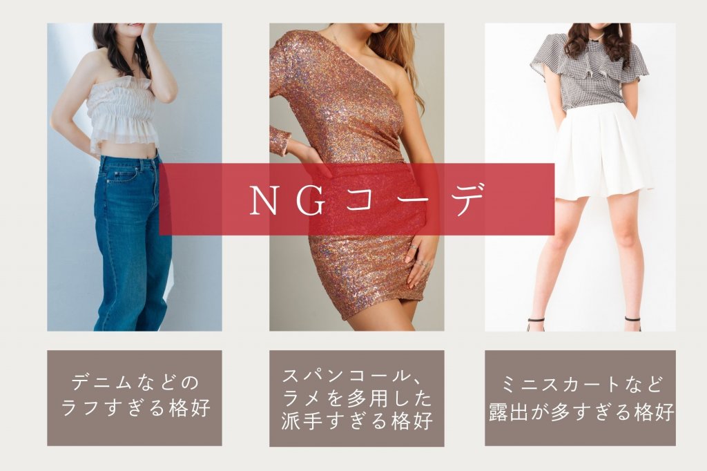 20代がやりがち！忘年会で避けたいNGコーデ