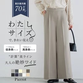 Pierrot【ピエロ】 わたしサイズできれい見え“高見えワイドパンツ”