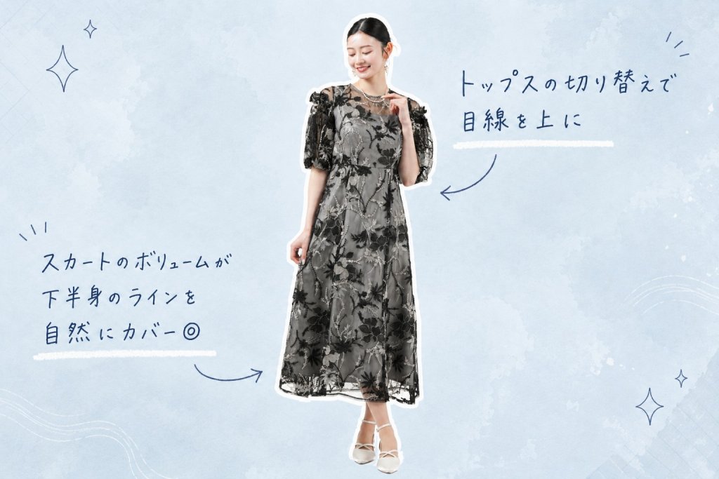 お腹が気になる人はAラインやIラインが◎