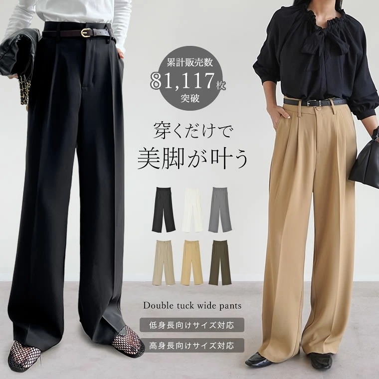 Re:EDIT　 美脚見えダブルタックワイドパンツ