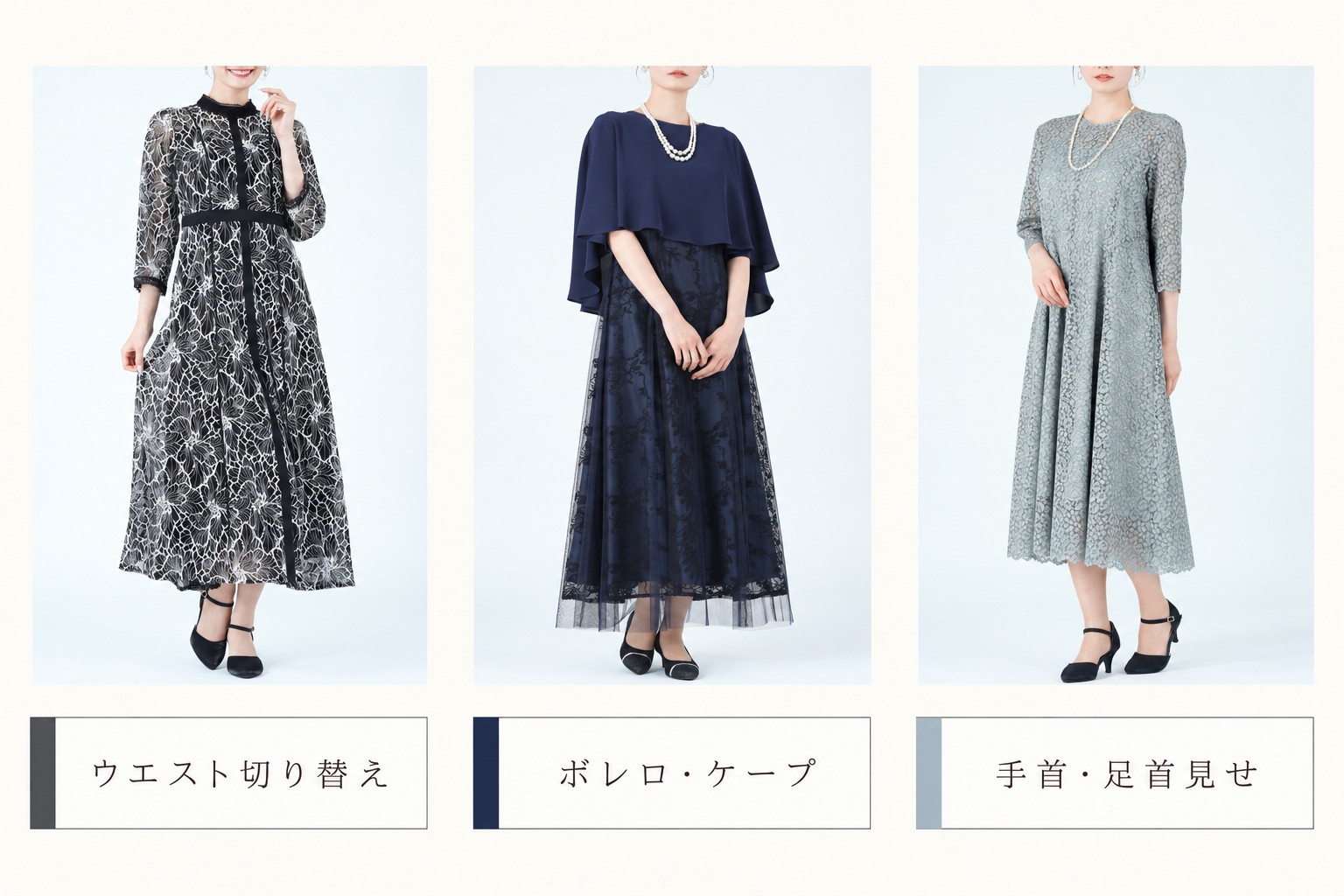 ぽっちゃりさんのディナーショー|服装選びのコツ