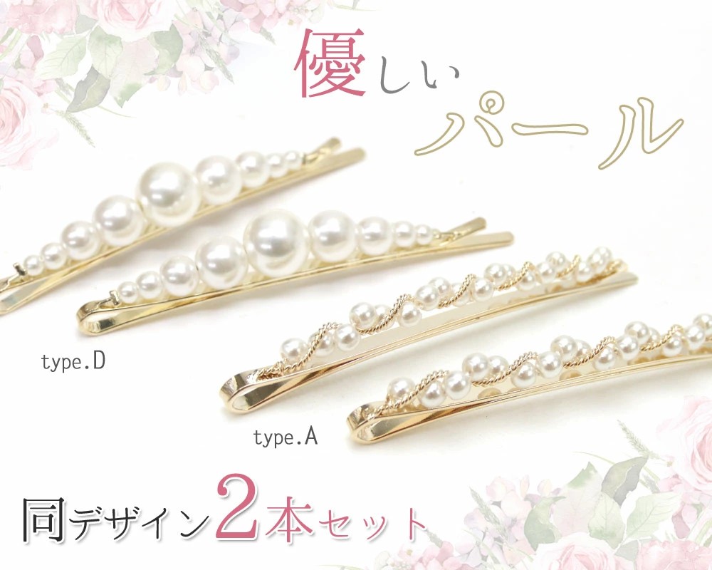 リトルムーン パールヘアピン2点セット