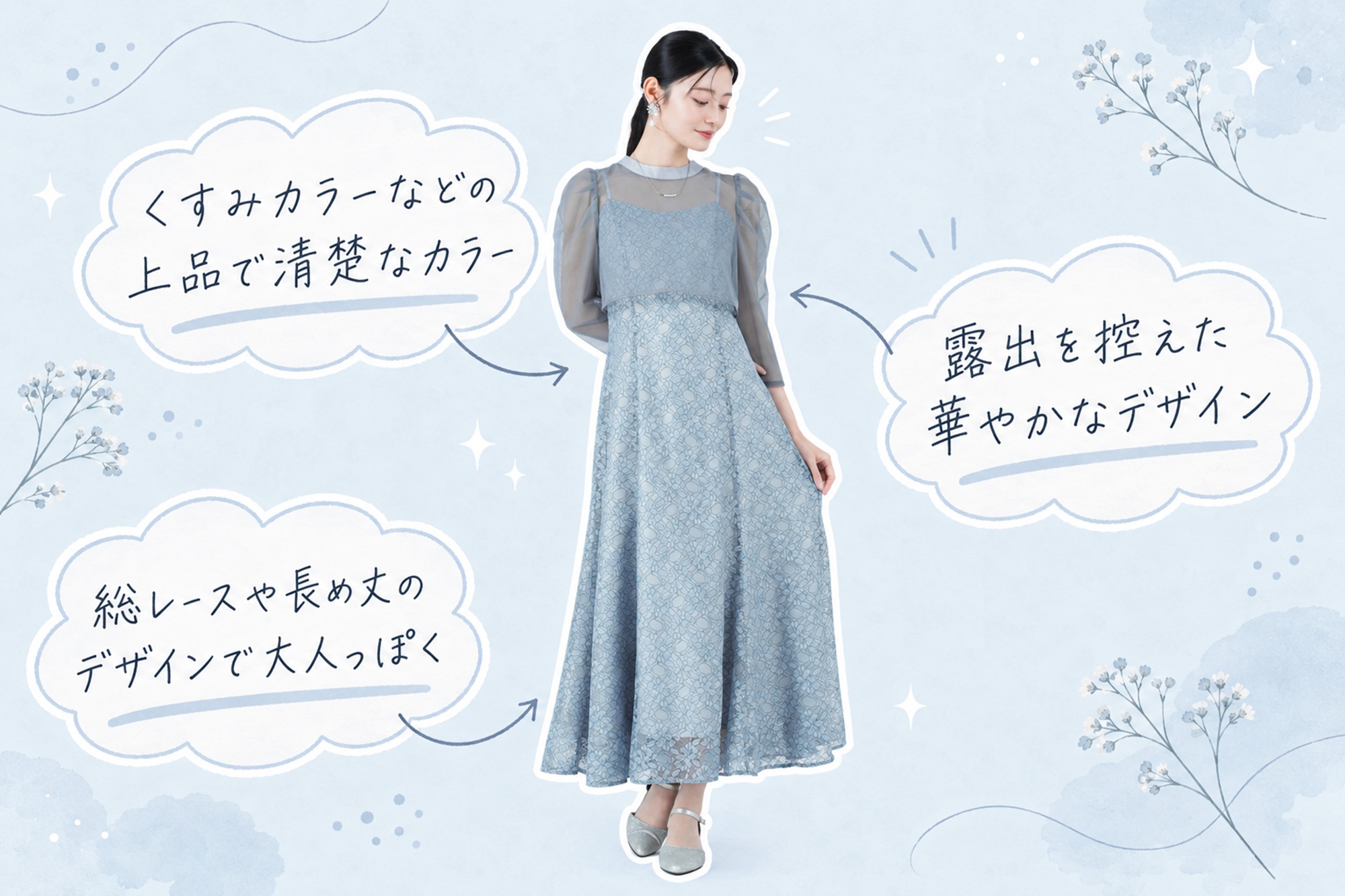 大人っぽく見えるドレスってどんなドレス？