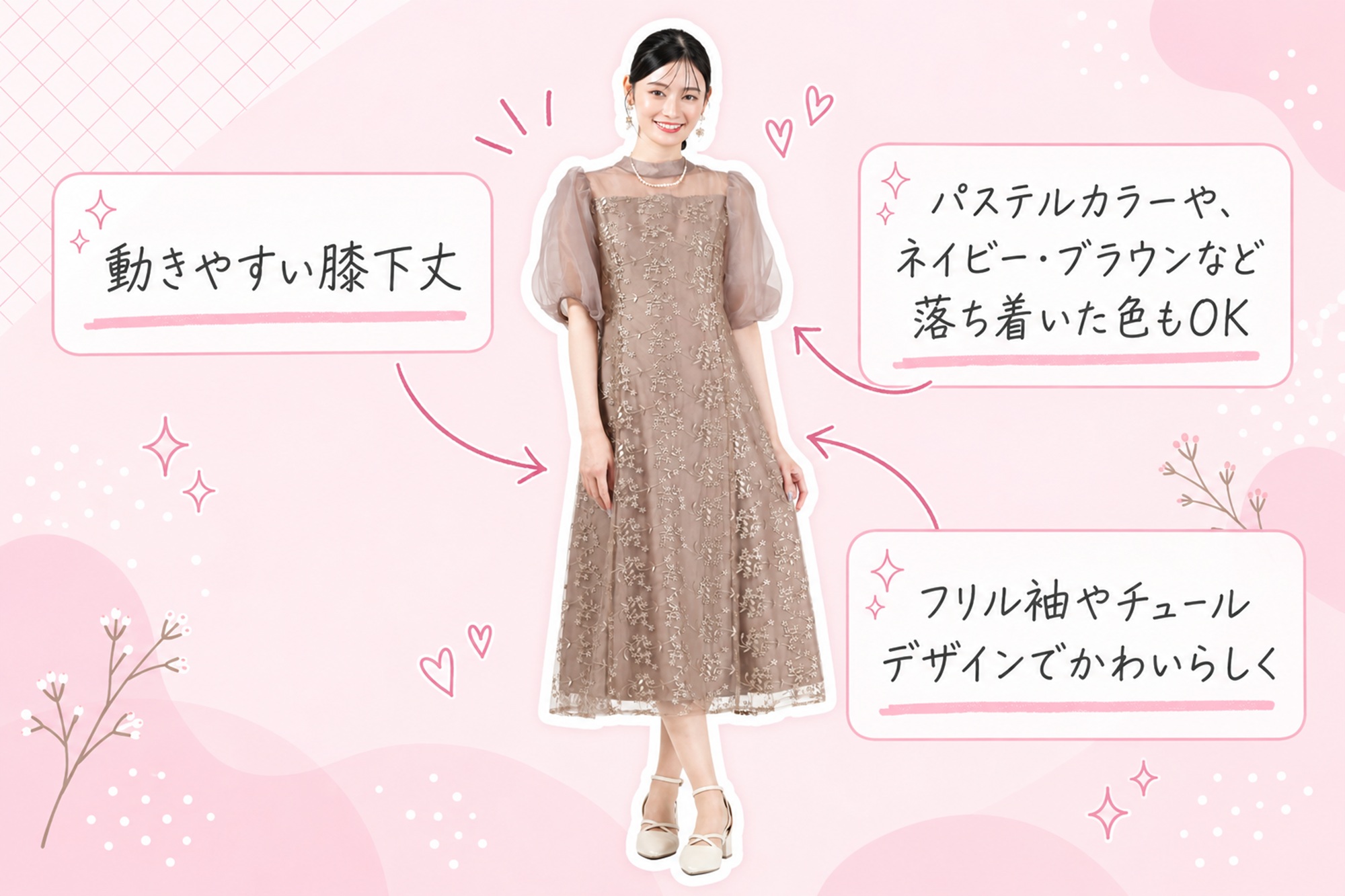中学生にぴったりなドレス丈・色・デザインは？